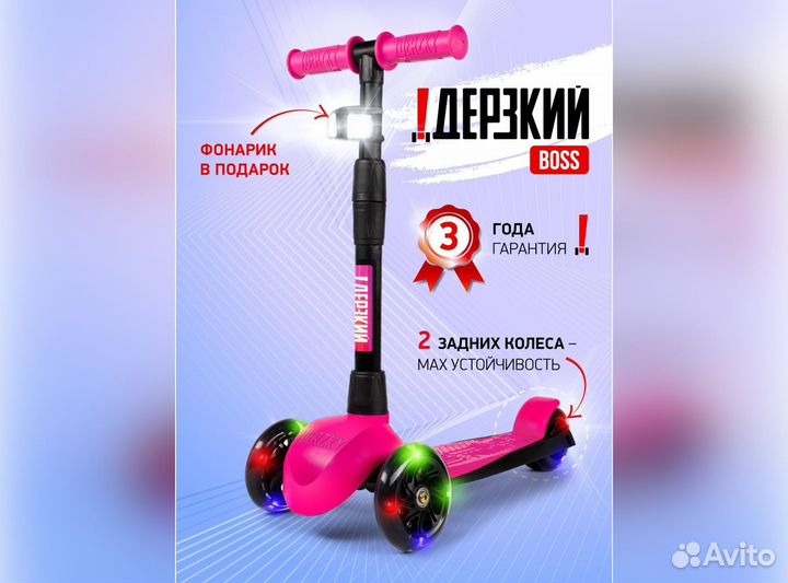 Самокат детский boss (светящиеся колеса) розовый