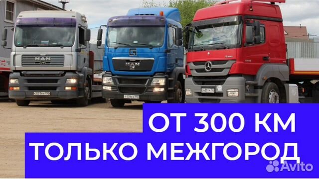 Перевозка негабаритных грузов\грузоперевозки