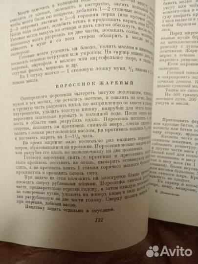 Книга домоводство СССР