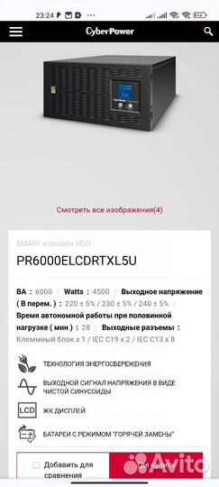 Интерактивный ибп CyberPower pr6000elcdrtxl5u