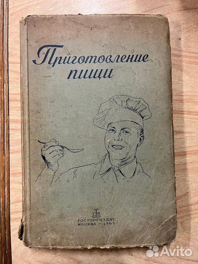 Приготовление пищи 1945