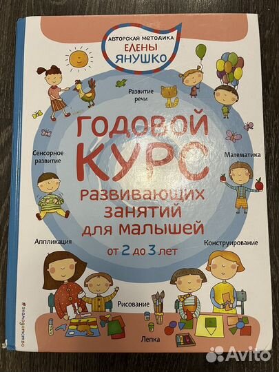 Годовой курс развивающих занятий от 2 до 3 лет