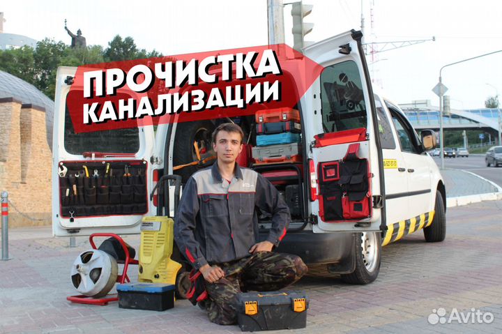 Прочистка канализации