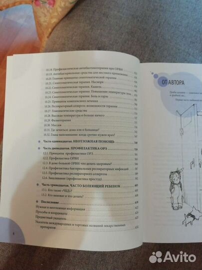 Книга -орз - помощник молодой мамы Комаровского