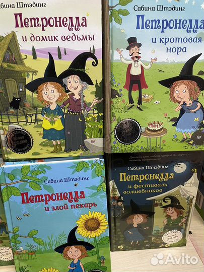 Серия книг Петронэлла