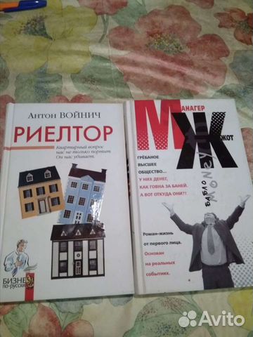 Риелтор, Манагер жжот