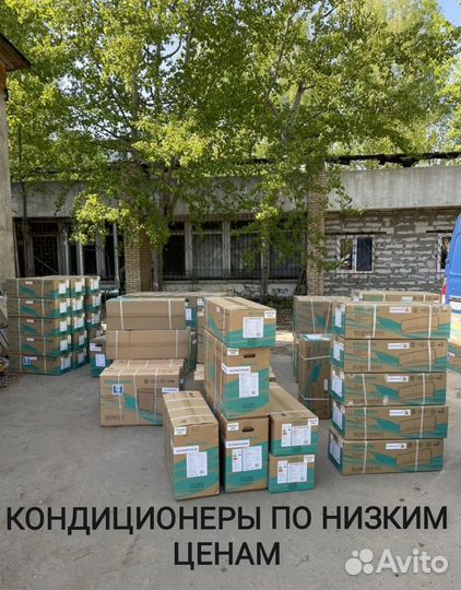 Продажа кондиционеров + доставка