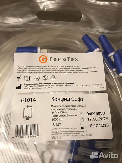 Мочеприемник ножной и прикроватный