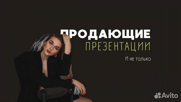 Создание презентаций