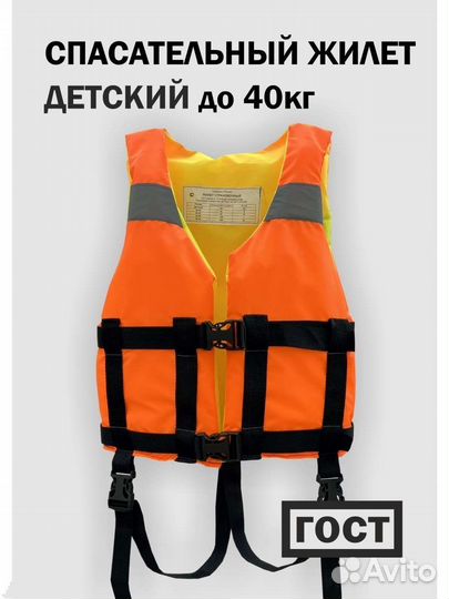 Спасательный жилет