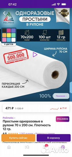 Простынь одноразовая рулон