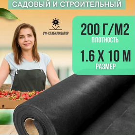 Геотекстиль 1,6мх10м 200г/м2