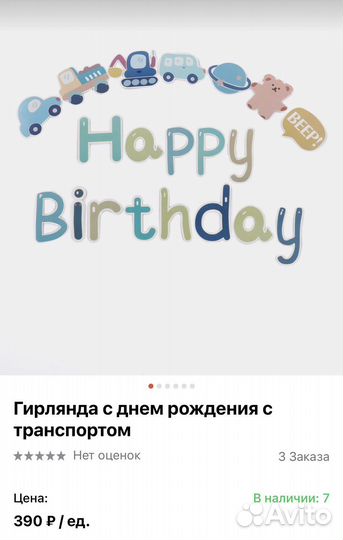 Гирлянда «Happy Birthday”