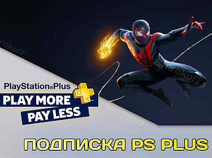 Подписка PS Plus на 1, 3, 12 месяцев PlayStation