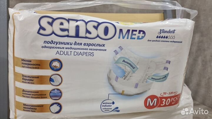 Памперсы для взрослых