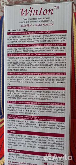 Продаю женские гигиенические анионовые прокладки