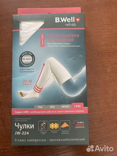 Компрессионные чулки 2 класс 3 размер