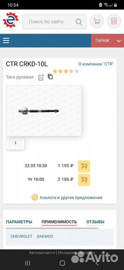 Рулевая тяга Chevrolet Aveo T250 CTR crkd-10L