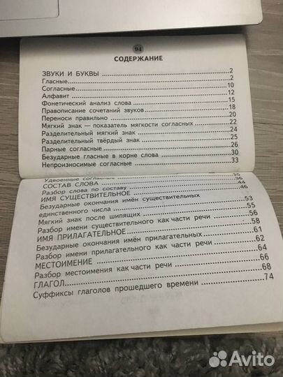 Справочники по русскому и математике 1-4 класс