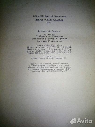 М. Горький Жизнь Клима Самгина