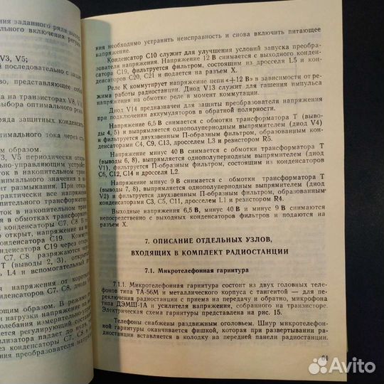 Инструкция по эксплуатации Р-159