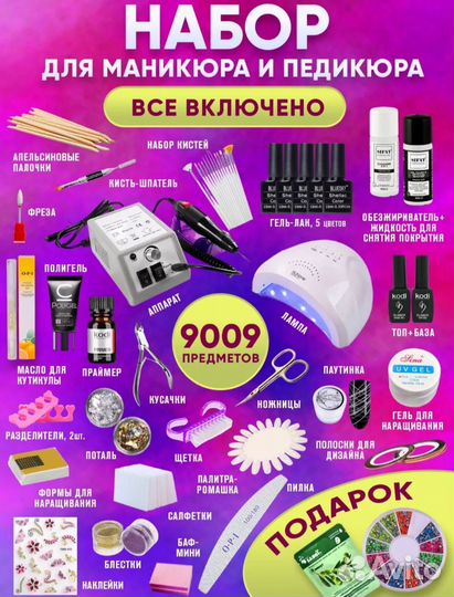 Набор для наращивания ногтей