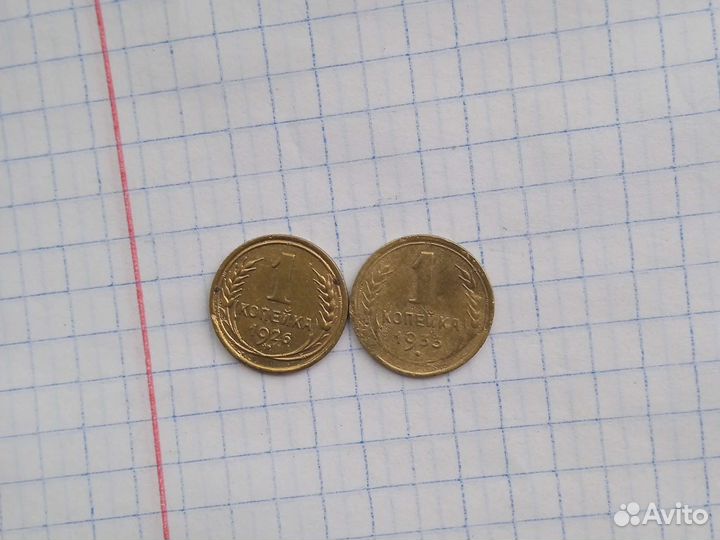 1 копейка 1933,1926