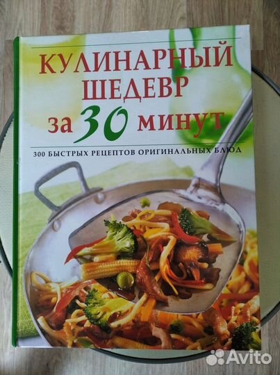 Кулинарный шедевр за 30 минут