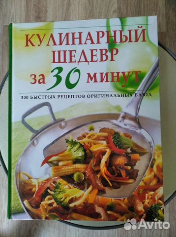 Кулинарный шедевр за 30 минут