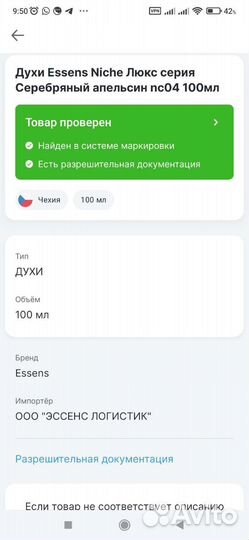 Духи женские essens