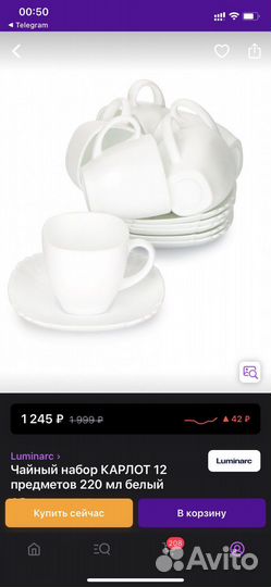 Чайный набор luminarc
