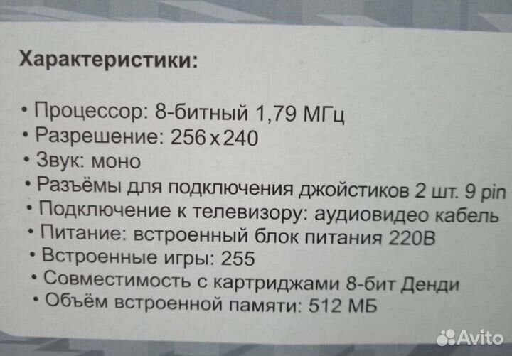 Игровая приставка dendy