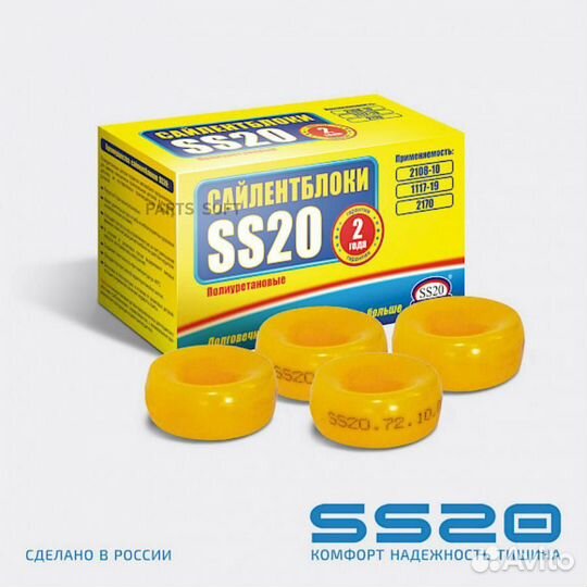 SS20 SS70105 Втулка заднего амортизатора SS20 ваз