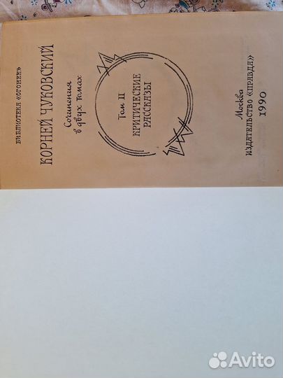Корней Чуковский собрание сочинений