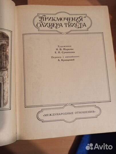 Оливер Твист