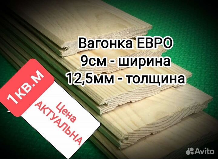 Вагонка сорт ав