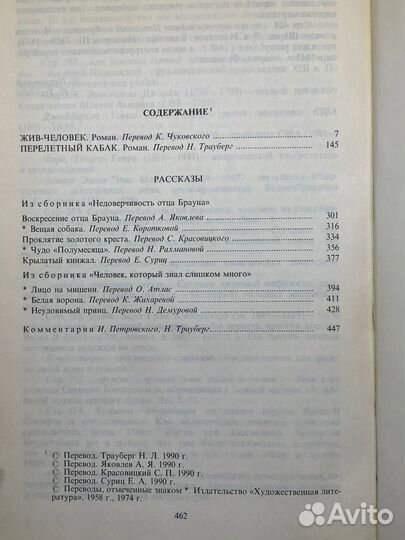 Честертон. Избранные произведения в трех томах. То