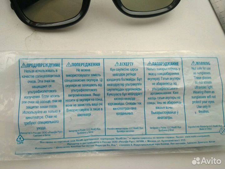 Очки Real 3D (3шт)
