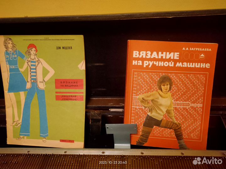 Плосковязальная ручная машина 