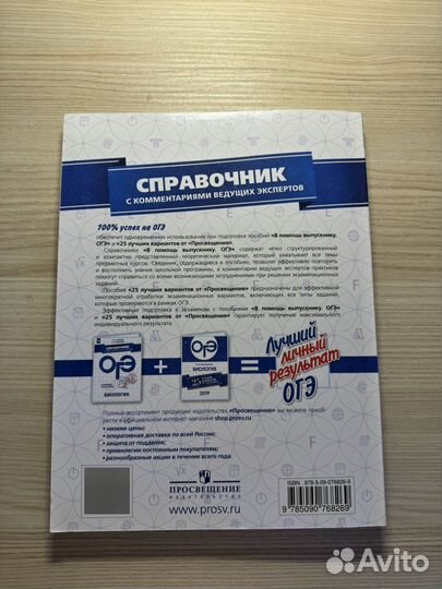 Справочник ОГЭ по биологии