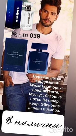 Духи мужские