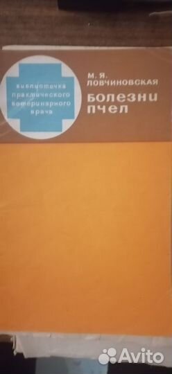 Книги пчеловодам