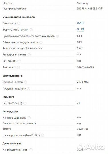 Серверная оперативная память Samsung ddr4 8 гб