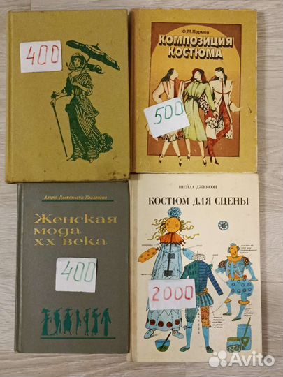 Книги по шитью, вязанию, домоводству