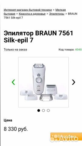 Эпилятор braun