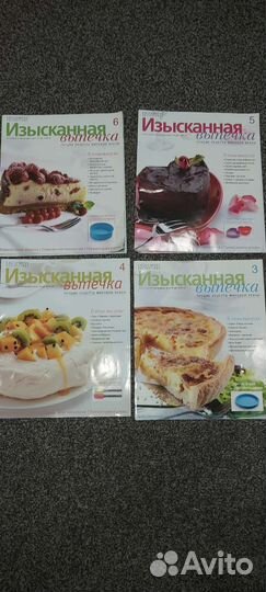 Журнал Изысканная выпечка