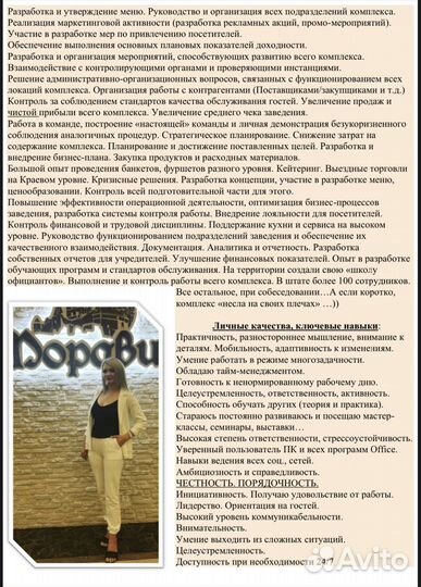 Управляющий, Руководитель, Директор