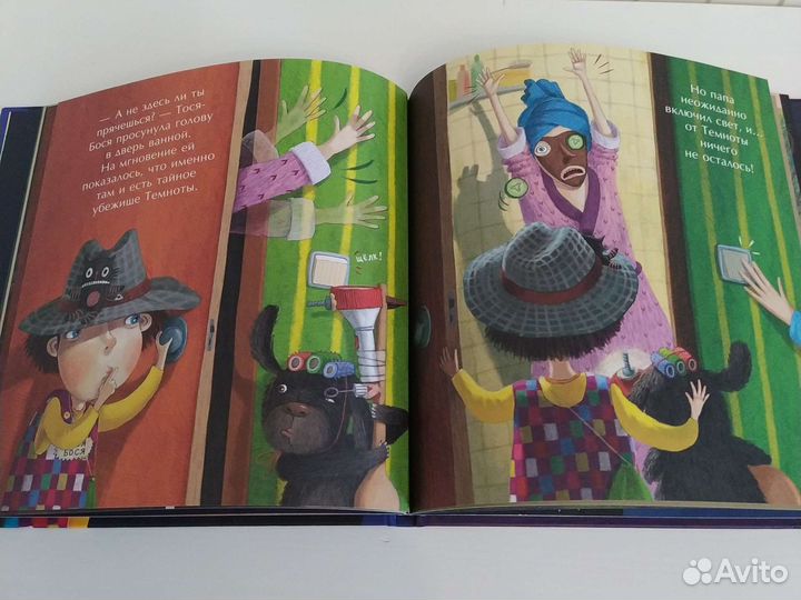 Лина Жутауте Тося-Бося и Темнота