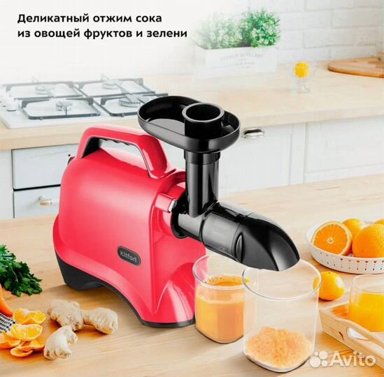 Соковыжималка шнековая kitfort
