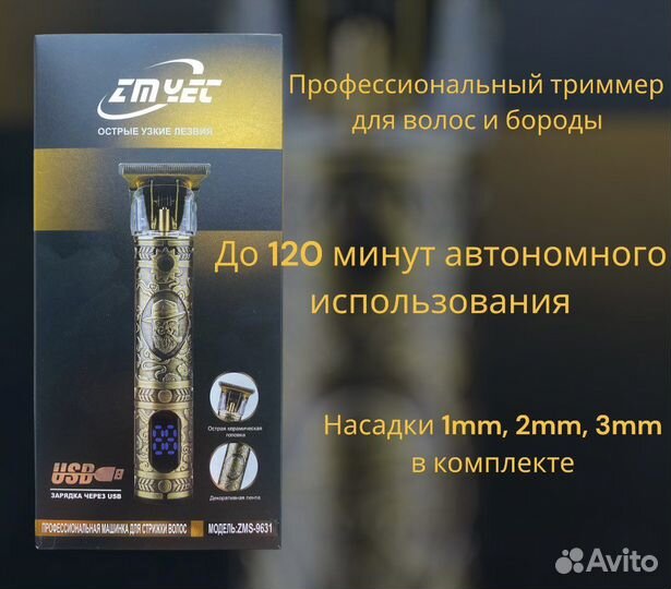 Машинка для стрижки волос/ Триммер